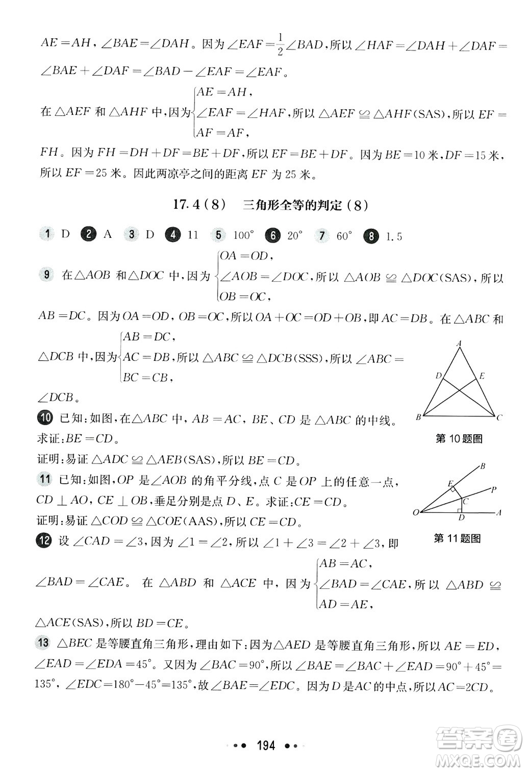 華東師范大學(xué)出版社2025年春華東師大版一課一練七年級(jí)數(shù)學(xué)下冊(cè)華師版上海專版答案