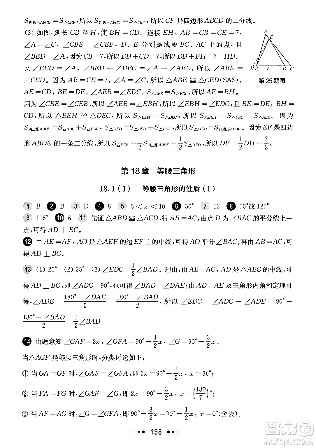 華東師范大學(xué)出版社2025年春華東師大版一課一練七年級(jí)數(shù)學(xué)下冊(cè)華師版上海專版答案
