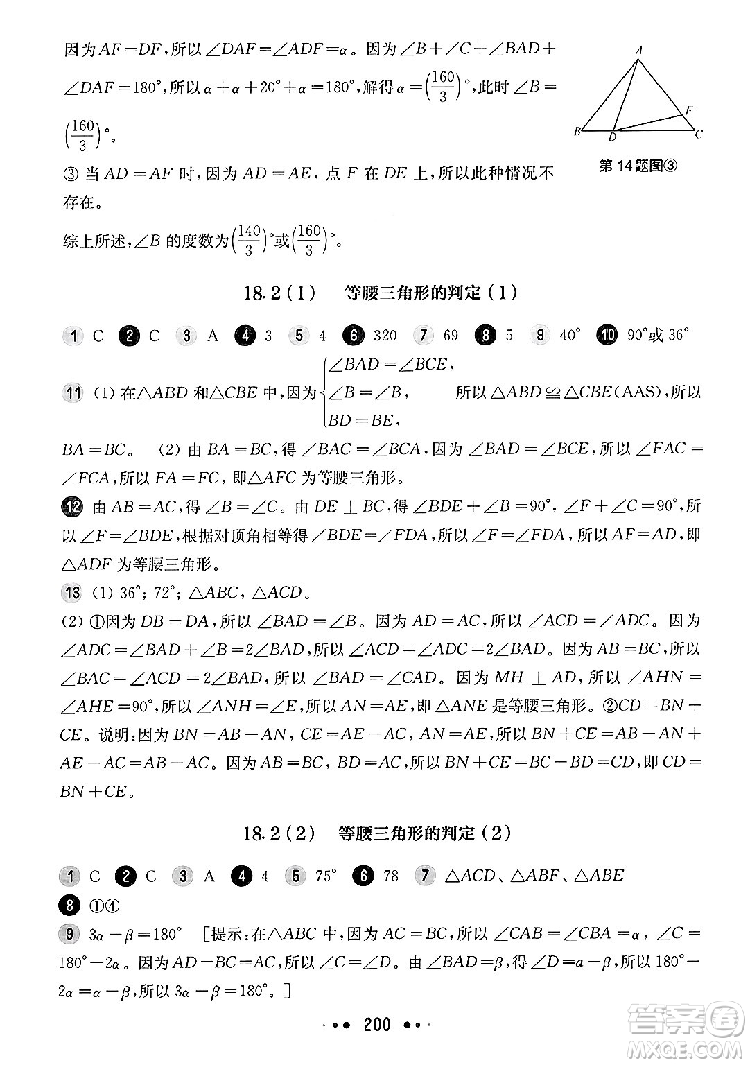 華東師范大學(xué)出版社2025年春華東師大版一課一練七年級(jí)數(shù)學(xué)下冊(cè)華師版上海專版答案