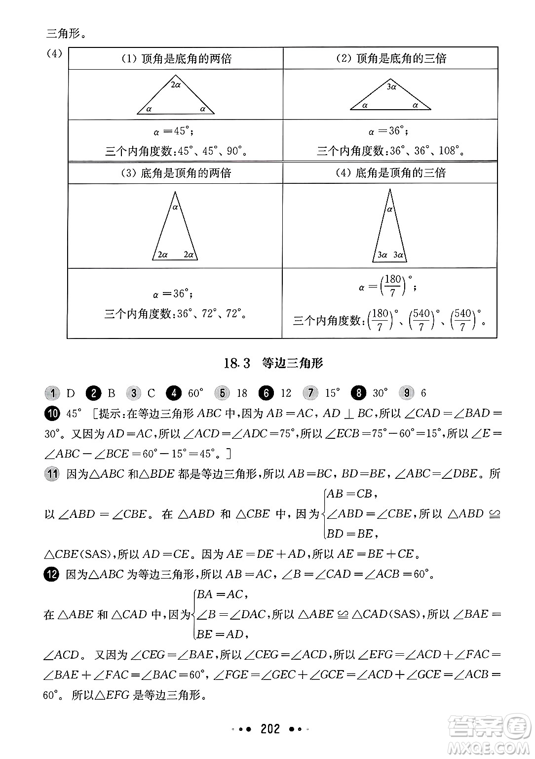 華東師范大學(xué)出版社2025年春華東師大版一課一練七年級(jí)數(shù)學(xué)下冊(cè)華師版上海專版答案