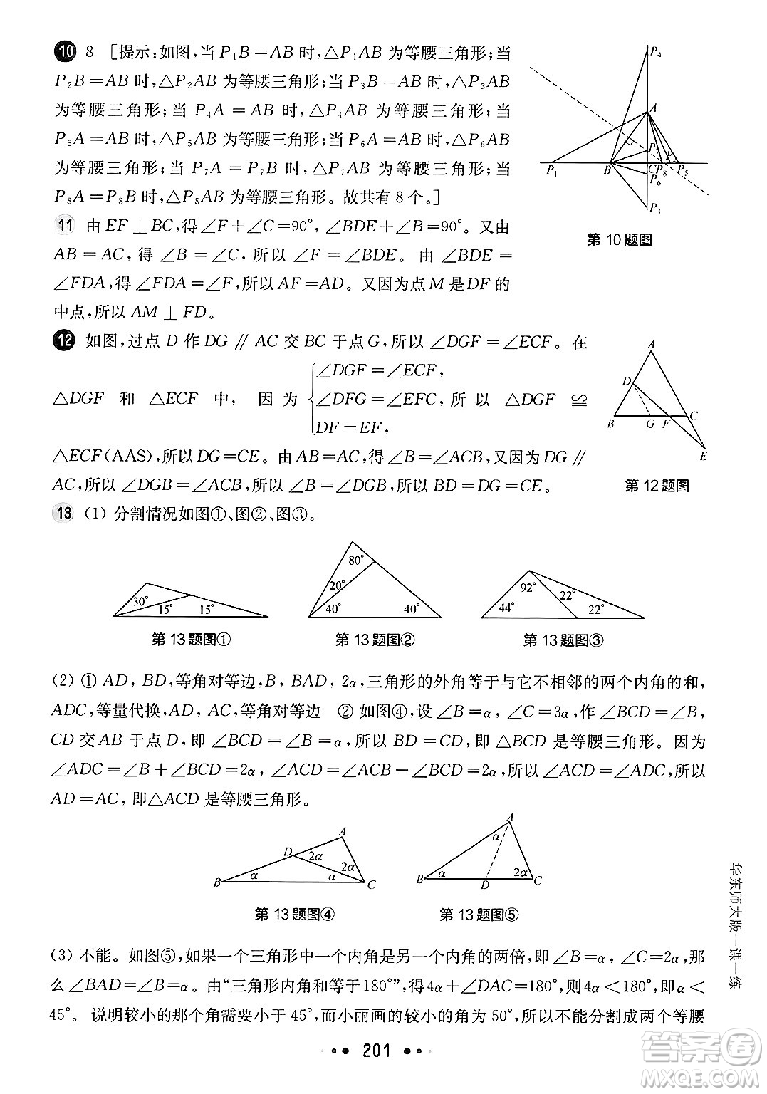 華東師范大學(xué)出版社2025年春華東師大版一課一練七年級(jí)數(shù)學(xué)下冊(cè)華師版上海專版答案