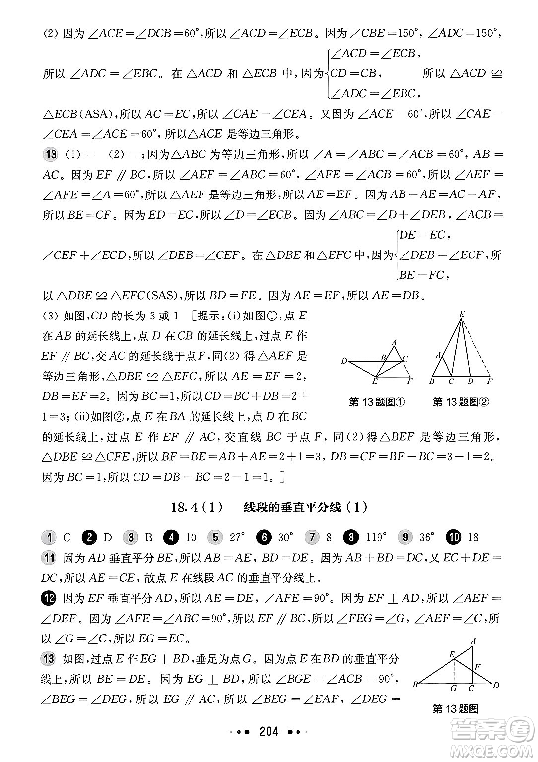 華東師范大學(xué)出版社2025年春華東師大版一課一練七年級(jí)數(shù)學(xué)下冊(cè)華師版上海專版答案