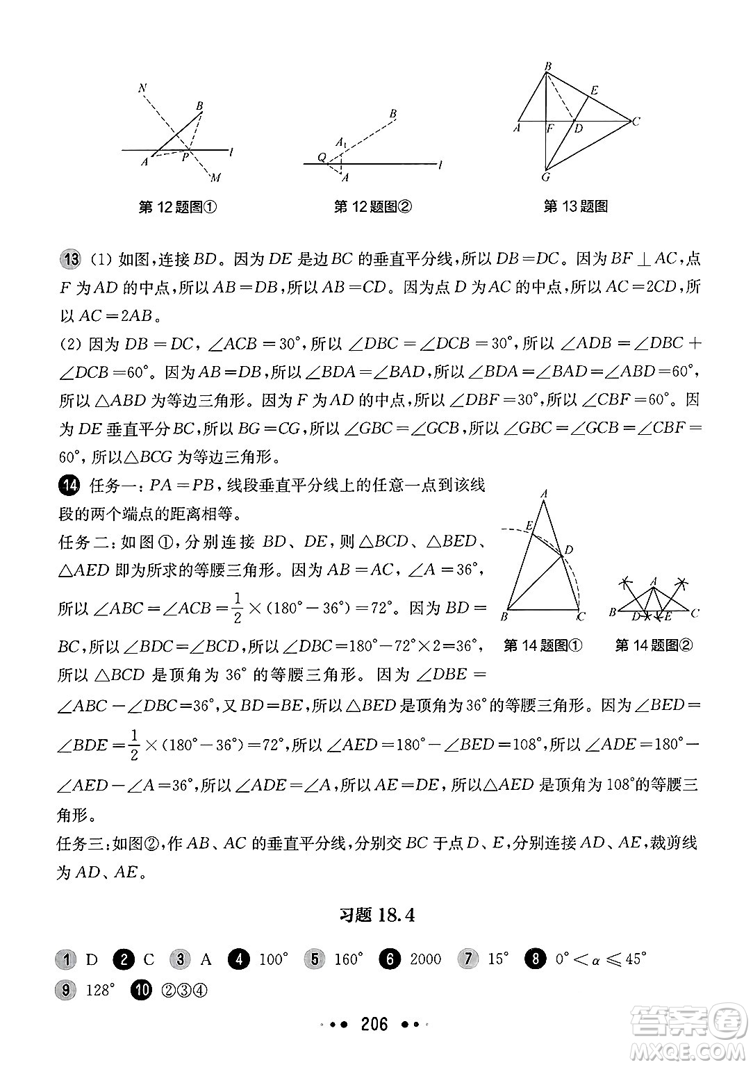 華東師范大學(xué)出版社2025年春華東師大版一課一練七年級(jí)數(shù)學(xué)下冊(cè)華師版上海專版答案