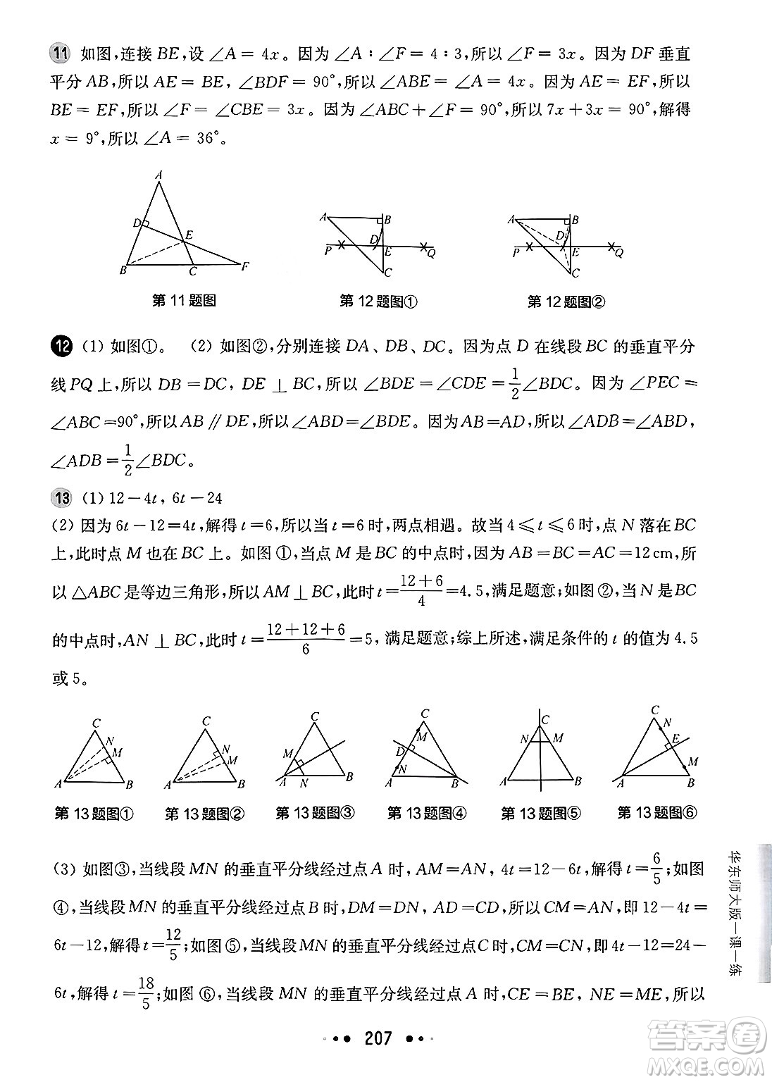 華東師范大學(xué)出版社2025年春華東師大版一課一練七年級(jí)數(shù)學(xué)下冊(cè)華師版上海專版答案