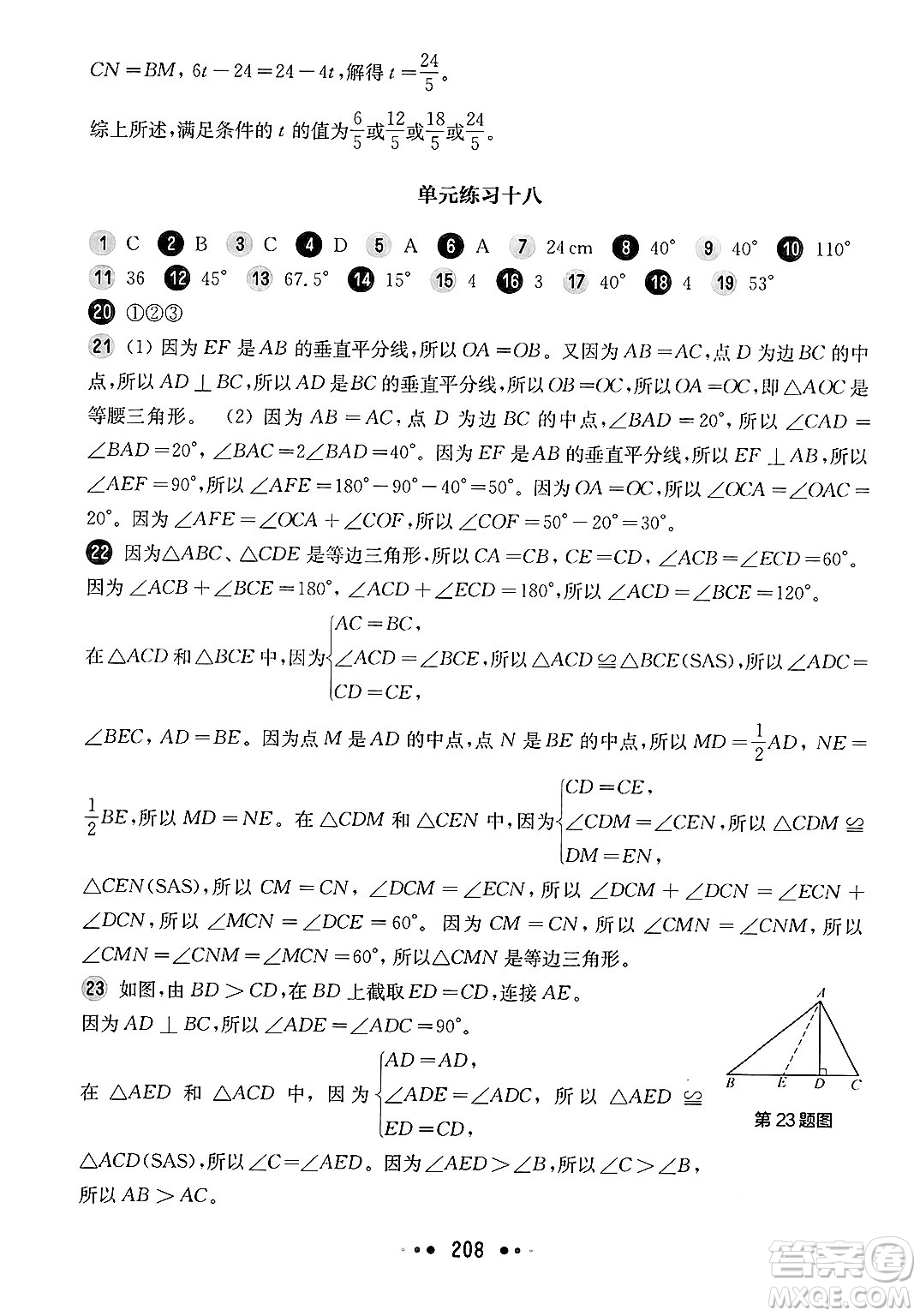 華東師范大學(xué)出版社2025年春華東師大版一課一練七年級(jí)數(shù)學(xué)下冊(cè)華師版上海專版答案