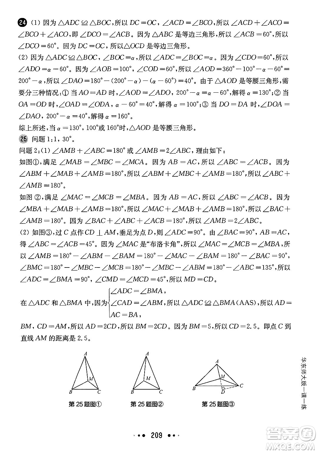 華東師范大學(xué)出版社2025年春華東師大版一課一練七年級(jí)數(shù)學(xué)下冊(cè)華師版上海專版答案