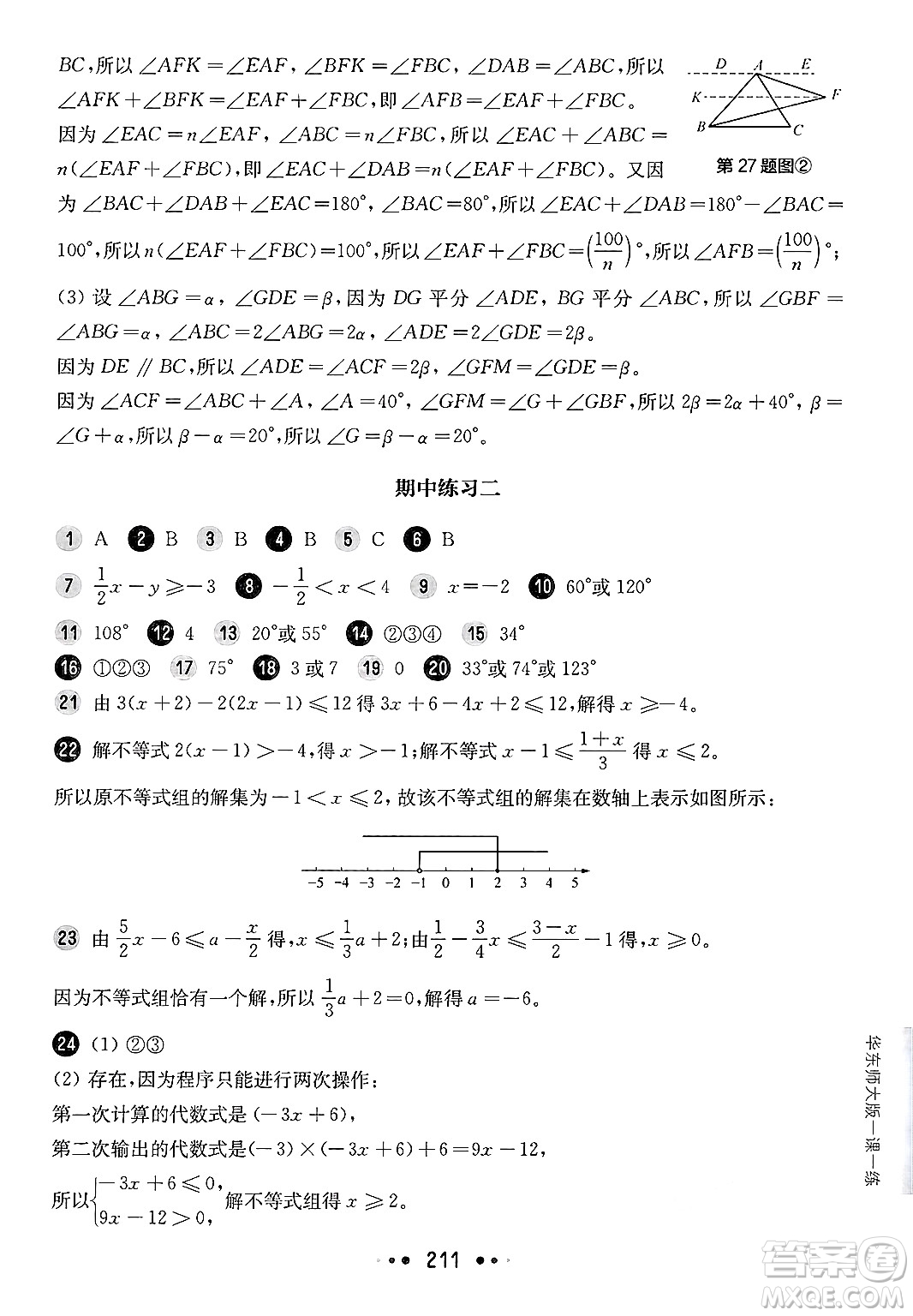 華東師范大學(xué)出版社2025年春華東師大版一課一練七年級(jí)數(shù)學(xué)下冊(cè)華師版上海專版答案