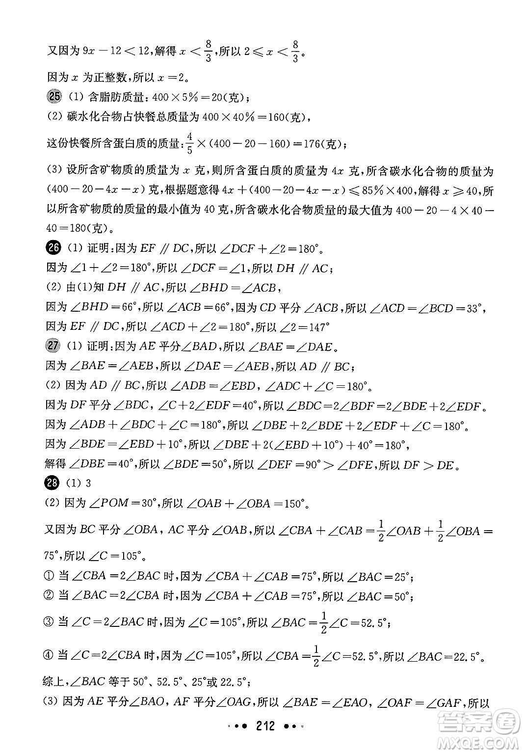 華東師范大學(xué)出版社2025年春華東師大版一課一練七年級(jí)數(shù)學(xué)下冊(cè)華師版上海專版答案