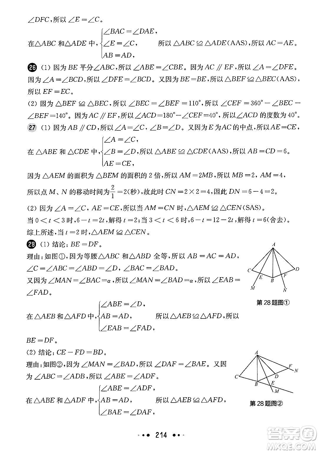 華東師范大學(xué)出版社2025年春華東師大版一課一練七年級(jí)數(shù)學(xué)下冊(cè)華師版上海專版答案