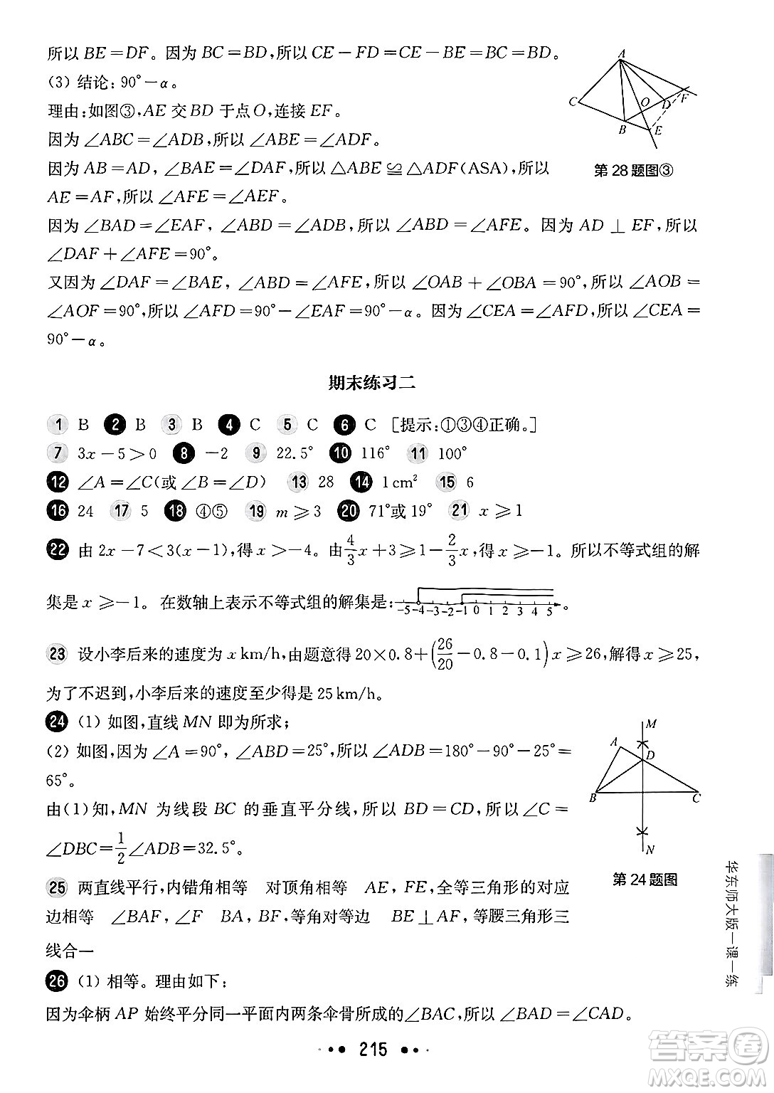 華東師范大學(xué)出版社2025年春華東師大版一課一練七年級(jí)數(shù)學(xué)下冊(cè)華師版上海專版答案