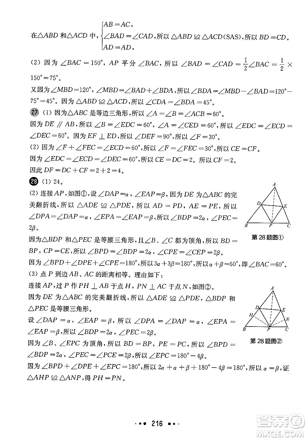 華東師范大學(xué)出版社2025年春華東師大版一課一練七年級(jí)數(shù)學(xué)下冊(cè)華師版上海專版答案