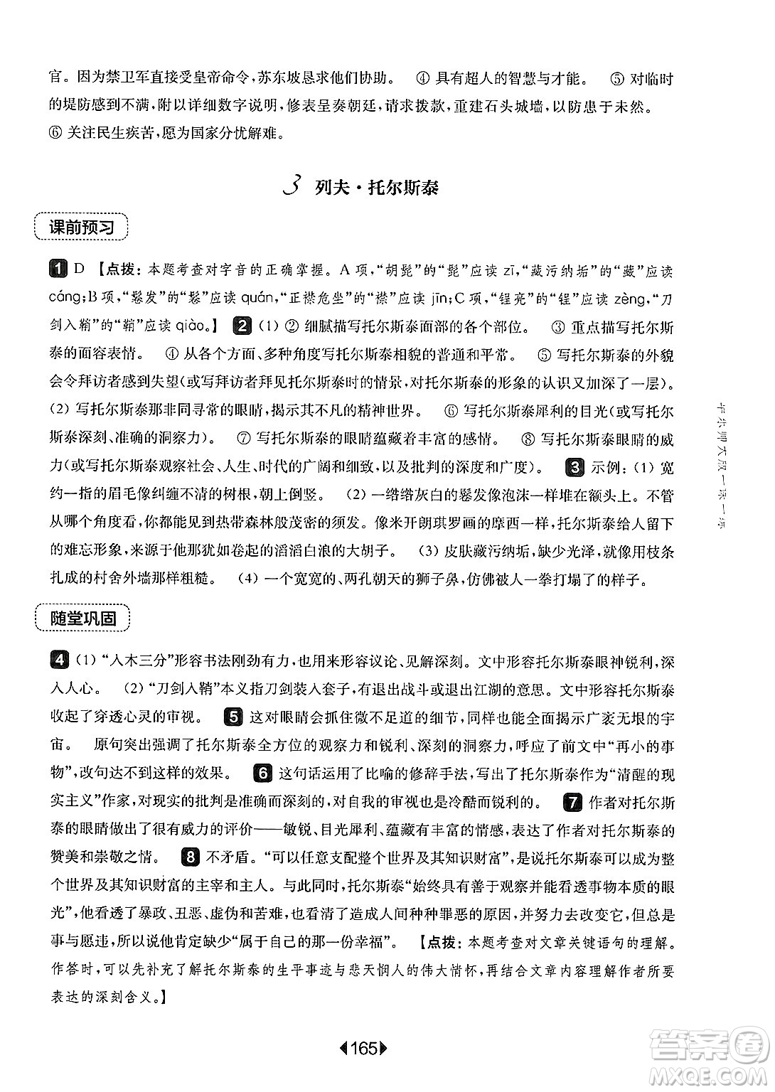華東師范大學(xué)出版社2025年春華東師大版一課一練七年級(jí)語文下冊(cè)華師版上海專版答案