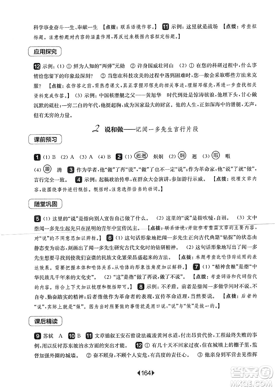 華東師范大學(xué)出版社2025年春華東師大版一課一練七年級(jí)語文下冊(cè)華師版上海專版答案