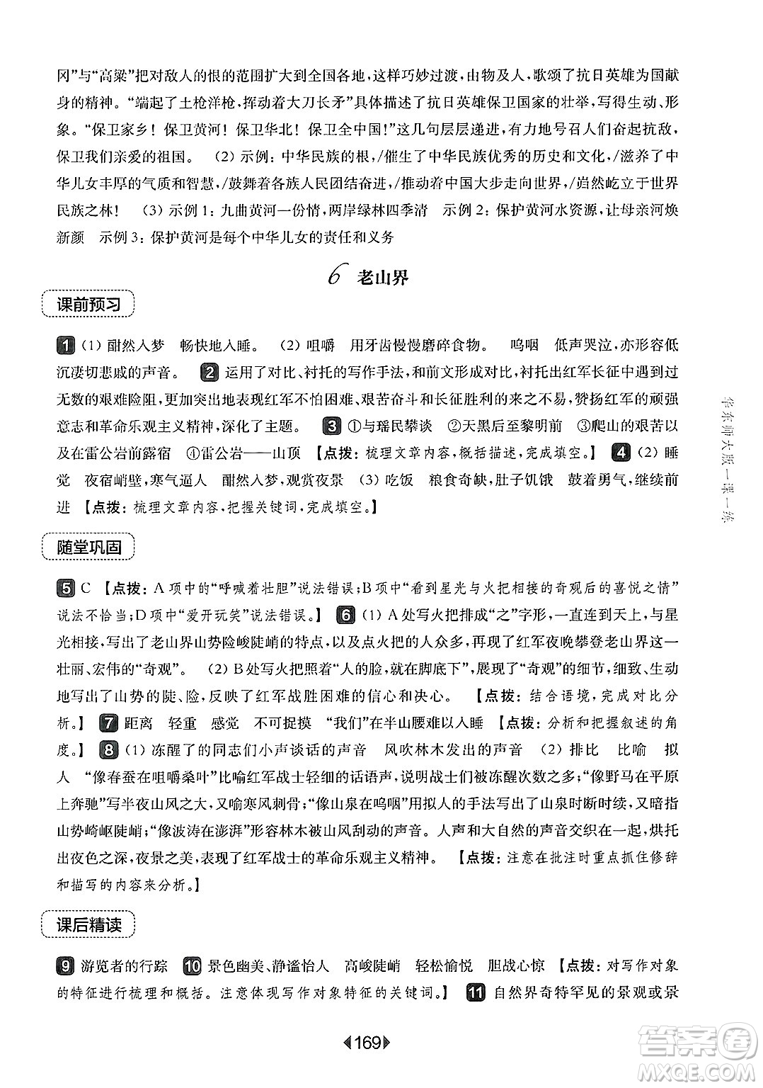 華東師范大學(xué)出版社2025年春華東師大版一課一練七年級(jí)語文下冊(cè)華師版上海專版答案