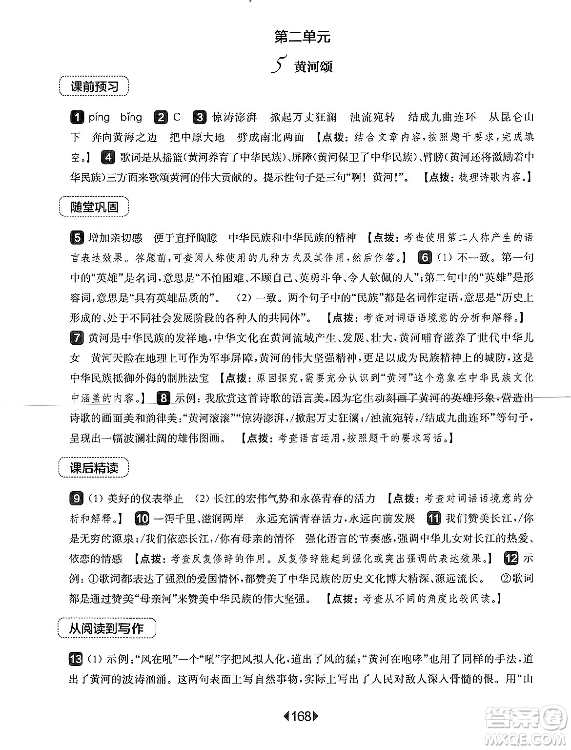 華東師范大學(xué)出版社2025年春華東師大版一課一練七年級(jí)語文下冊(cè)華師版上海專版答案