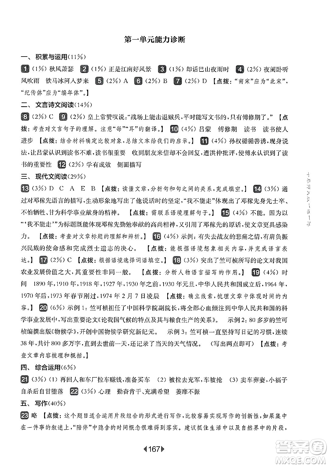 華東師范大學(xué)出版社2025年春華東師大版一課一練七年級(jí)語文下冊(cè)華師版上海專版答案