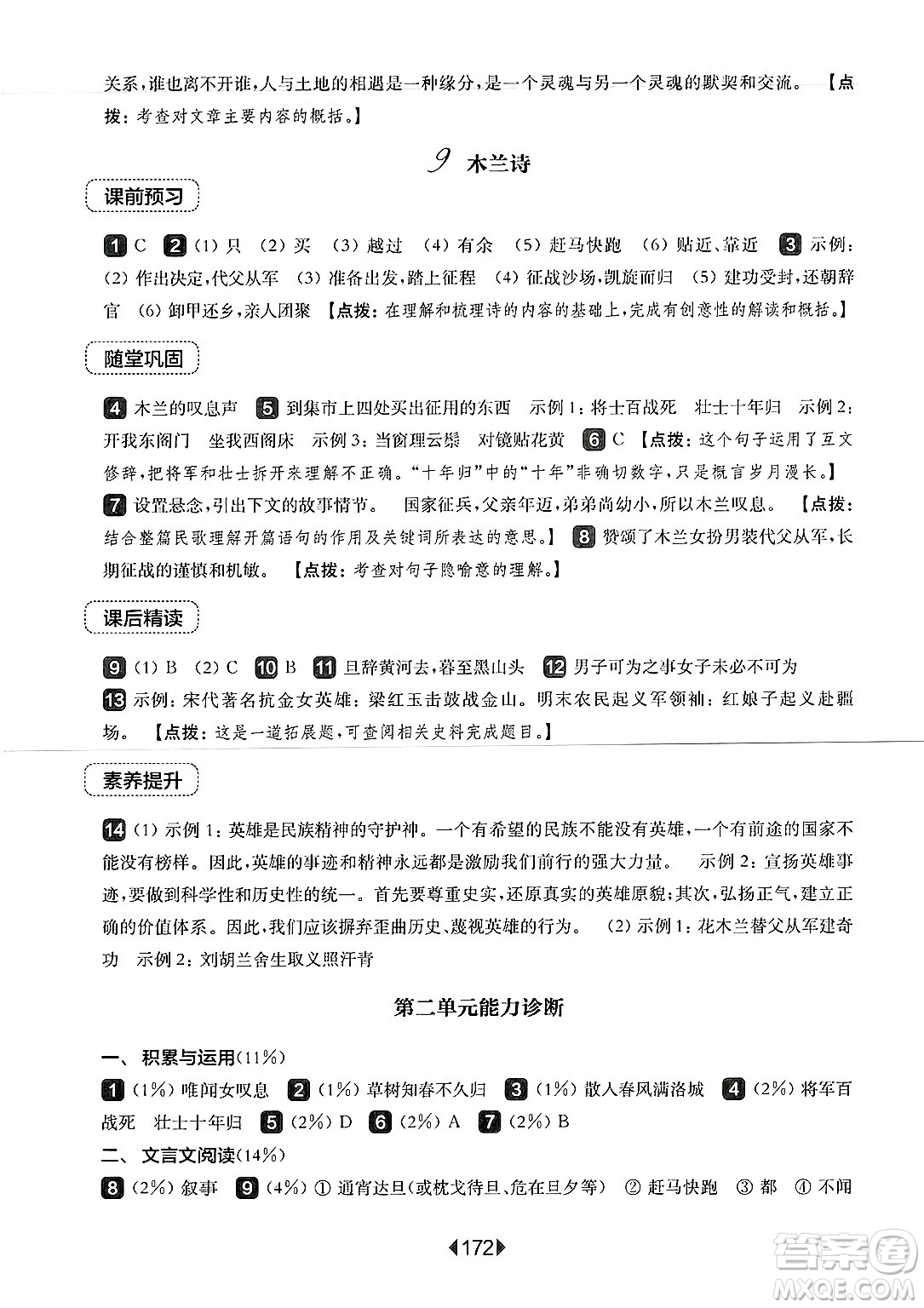 華東師范大學(xué)出版社2025年春華東師大版一課一練七年級(jí)語文下冊(cè)華師版上海專版答案