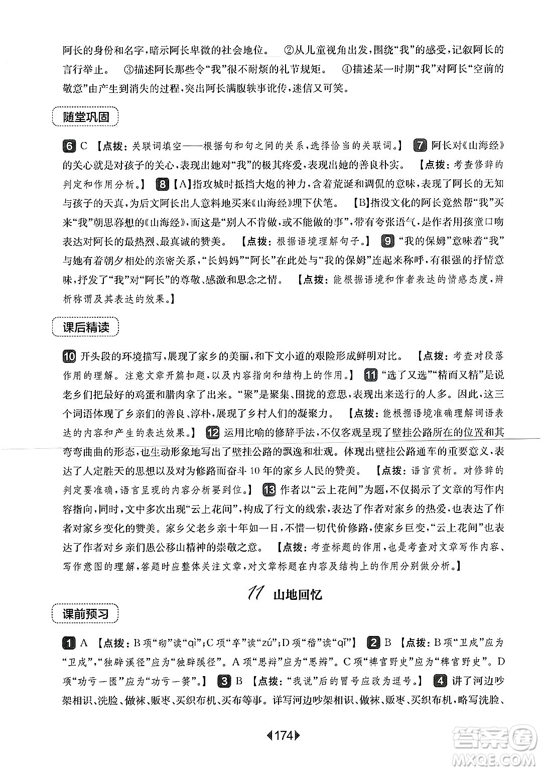 華東師范大學(xué)出版社2025年春華東師大版一課一練七年級(jí)語文下冊(cè)華師版上海專版答案