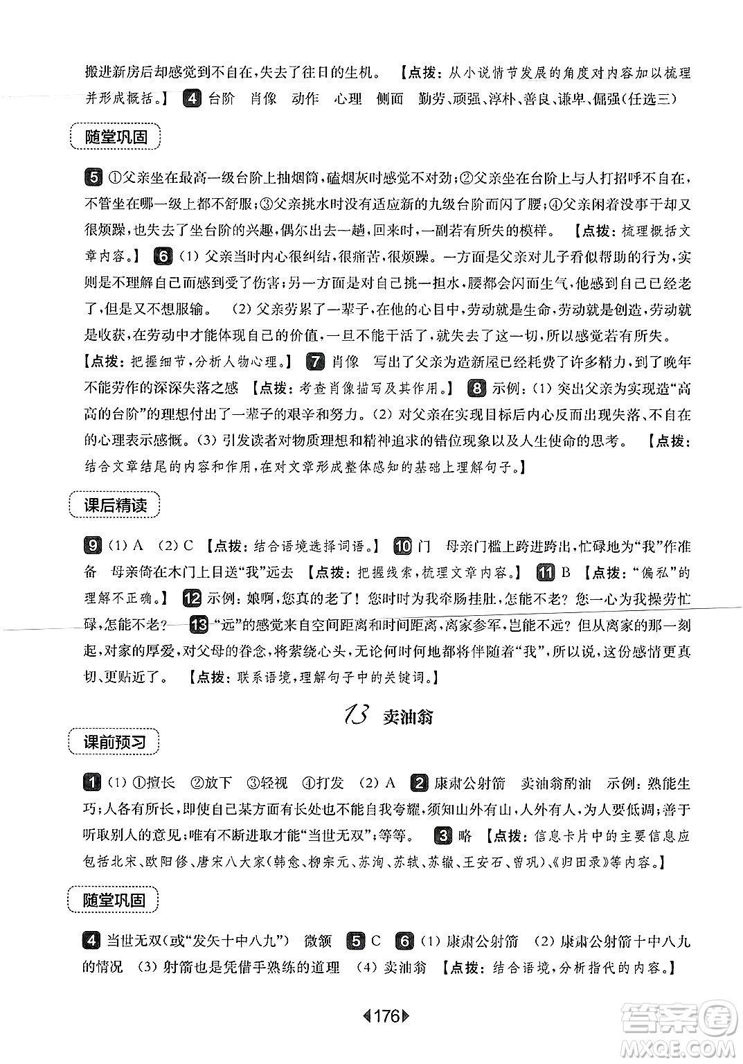 華東師范大學(xué)出版社2025年春華東師大版一課一練七年級(jí)語文下冊(cè)華師版上海專版答案