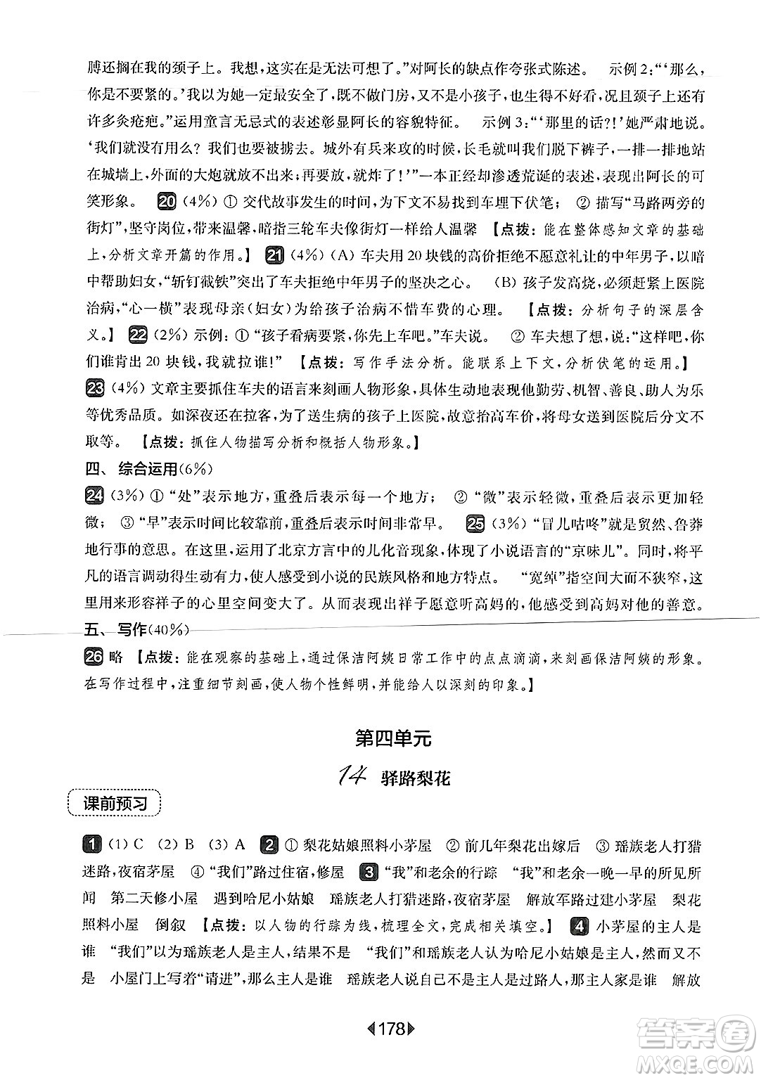 華東師范大學(xué)出版社2025年春華東師大版一課一練七年級(jí)語文下冊(cè)華師版上海專版答案