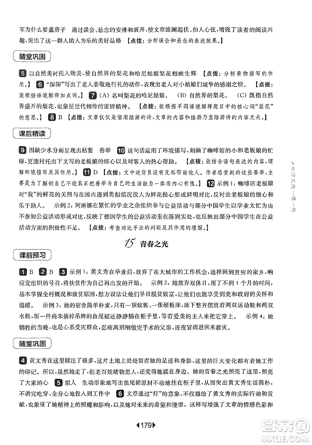 華東師范大學(xué)出版社2025年春華東師大版一課一練七年級(jí)語文下冊(cè)華師版上海專版答案