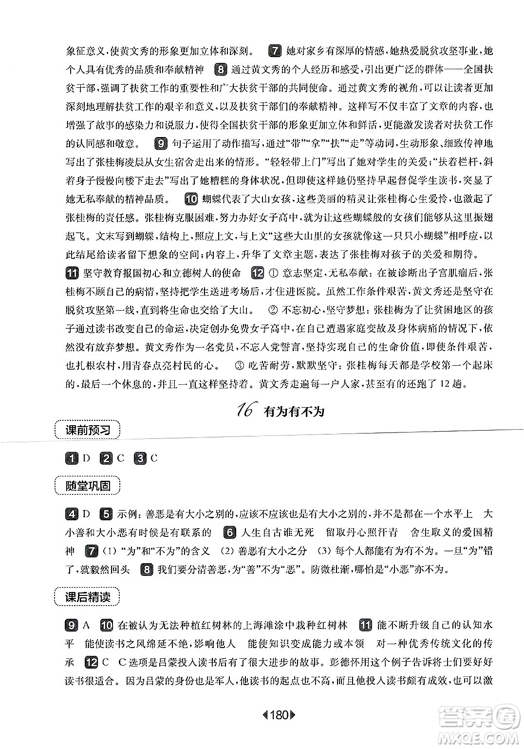 華東師范大學(xué)出版社2025年春華東師大版一課一練七年級(jí)語文下冊(cè)華師版上海專版答案