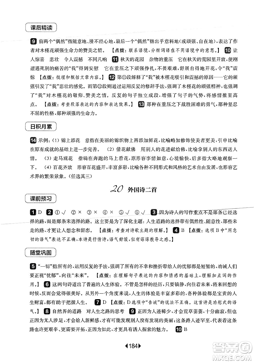 華東師范大學(xué)出版社2025年春華東師大版一課一練七年級(jí)語文下冊(cè)華師版上海專版答案