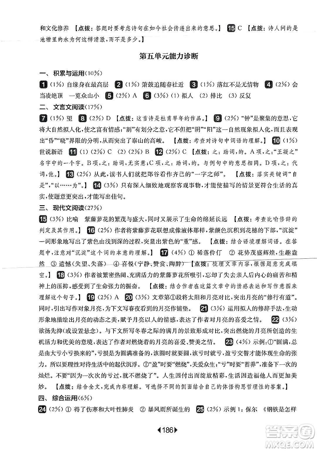 華東師范大學(xué)出版社2025年春華東師大版一課一練七年級(jí)語文下冊(cè)華師版上海專版答案