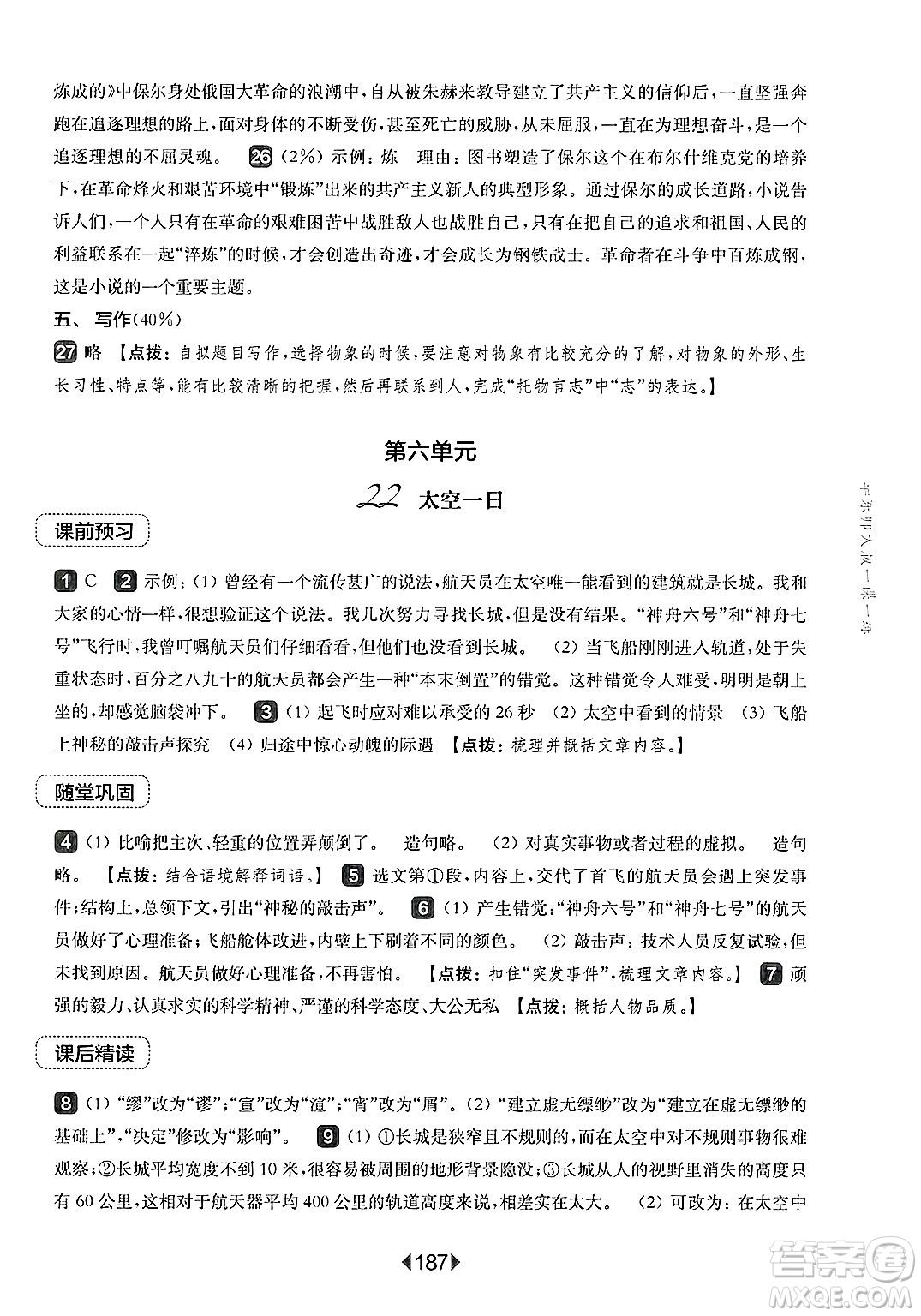 華東師范大學(xué)出版社2025年春華東師大版一課一練七年級(jí)語文下冊(cè)華師版上海專版答案