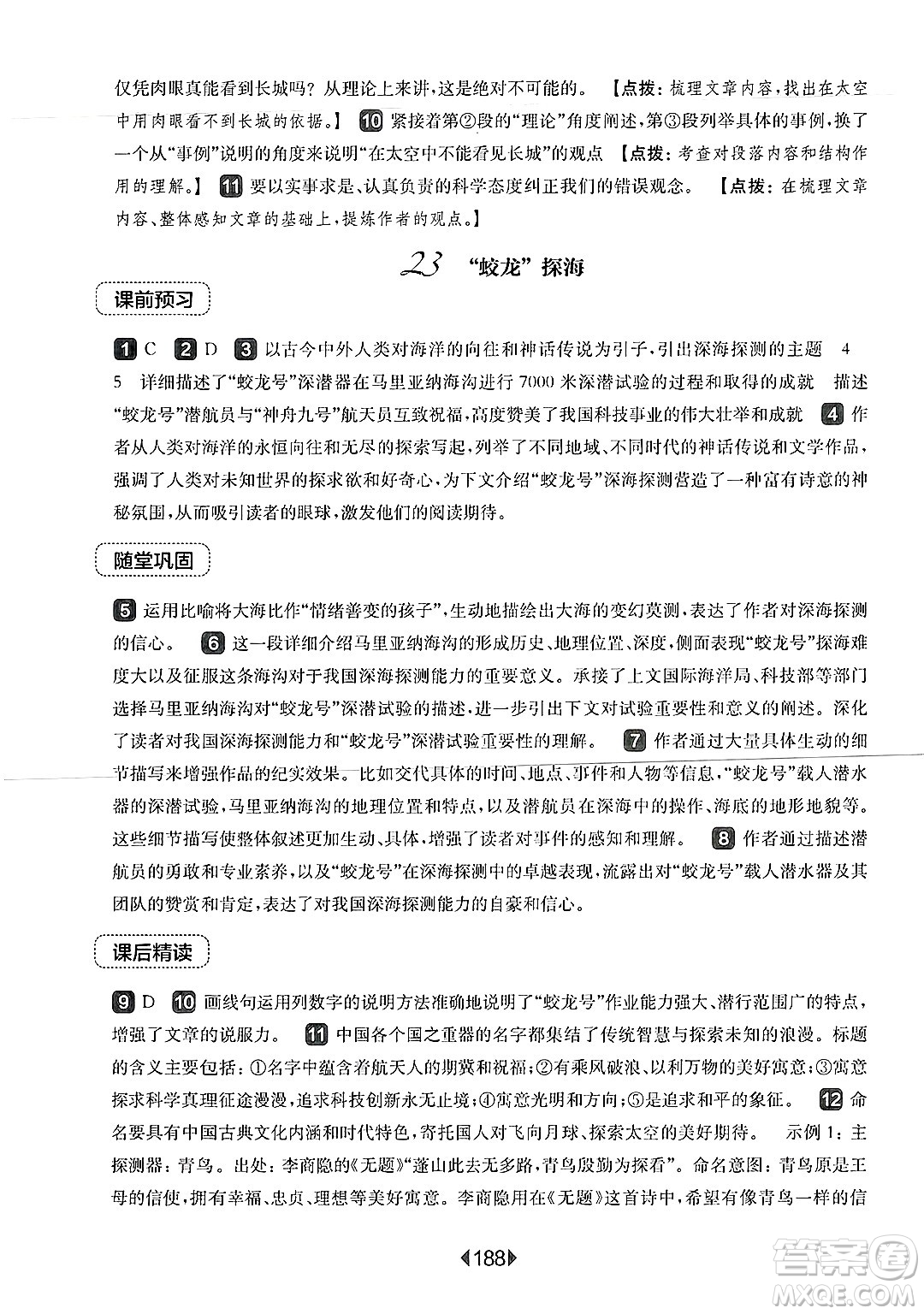 華東師范大學(xué)出版社2025年春華東師大版一課一練七年級(jí)語文下冊(cè)華師版上海專版答案