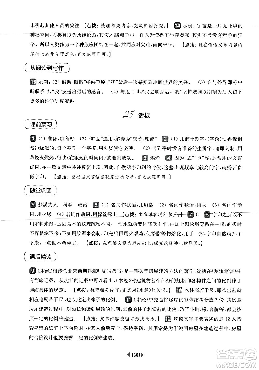 華東師范大學(xué)出版社2025年春華東師大版一課一練七年級(jí)語文下冊(cè)華師版上海專版答案