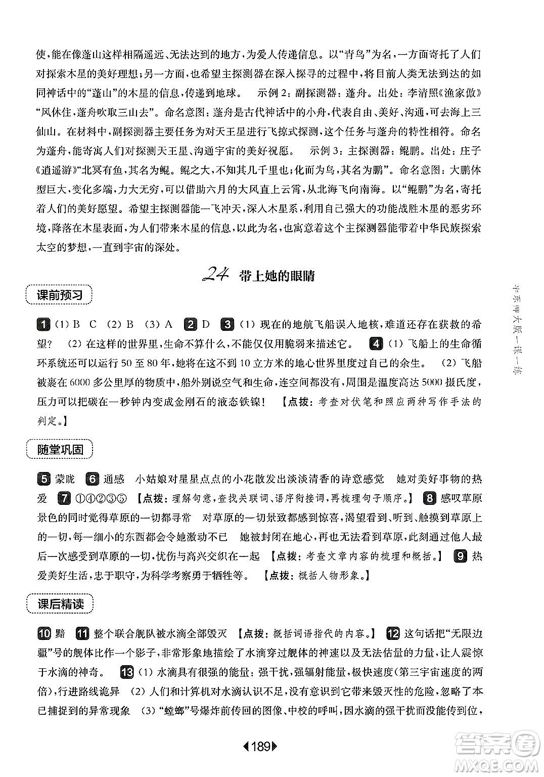 華東師范大學(xué)出版社2025年春華東師大版一課一練七年級(jí)語文下冊(cè)華師版上海專版答案