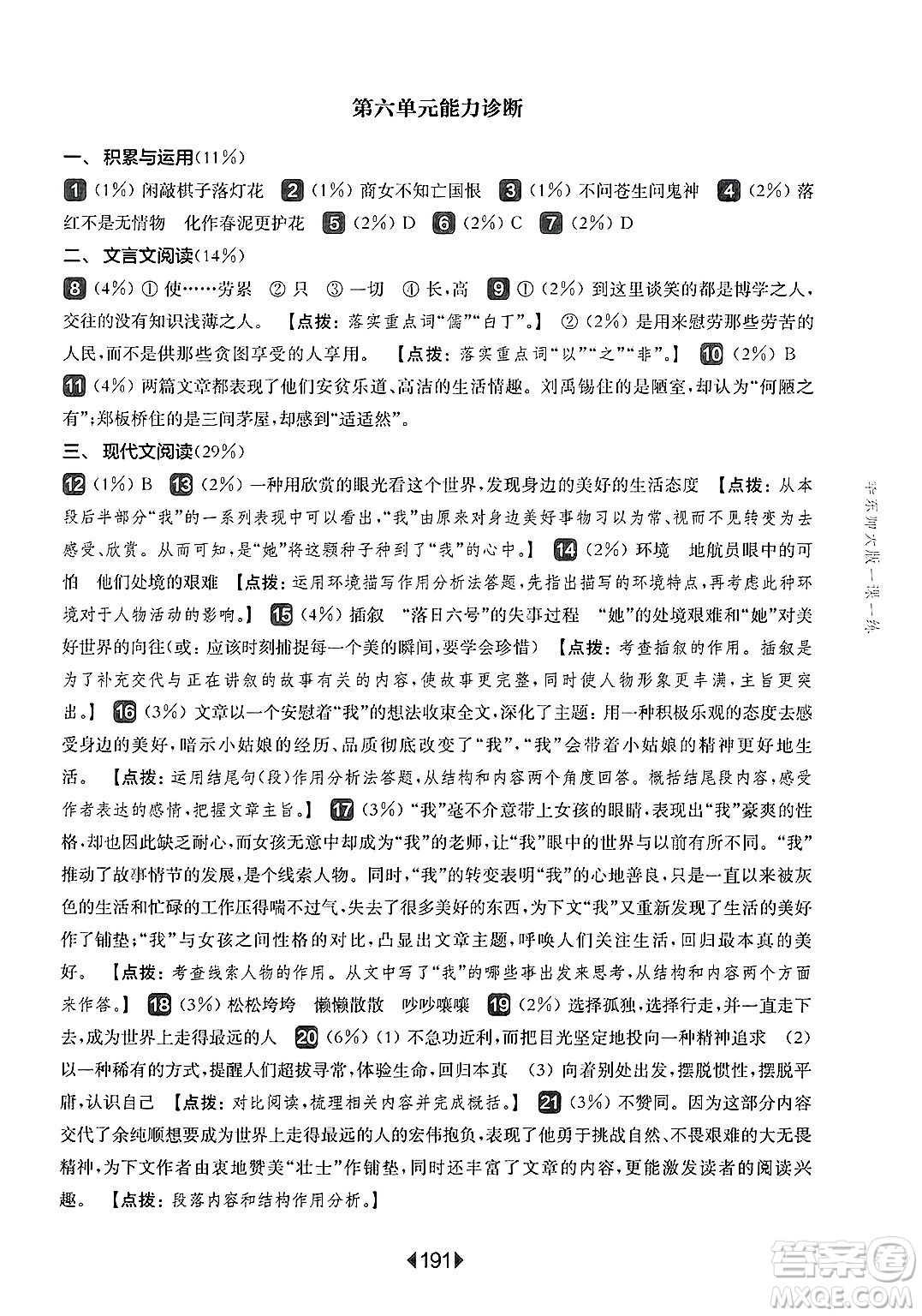 華東師范大學(xué)出版社2025年春華東師大版一課一練七年級(jí)語文下冊(cè)華師版上海專版答案