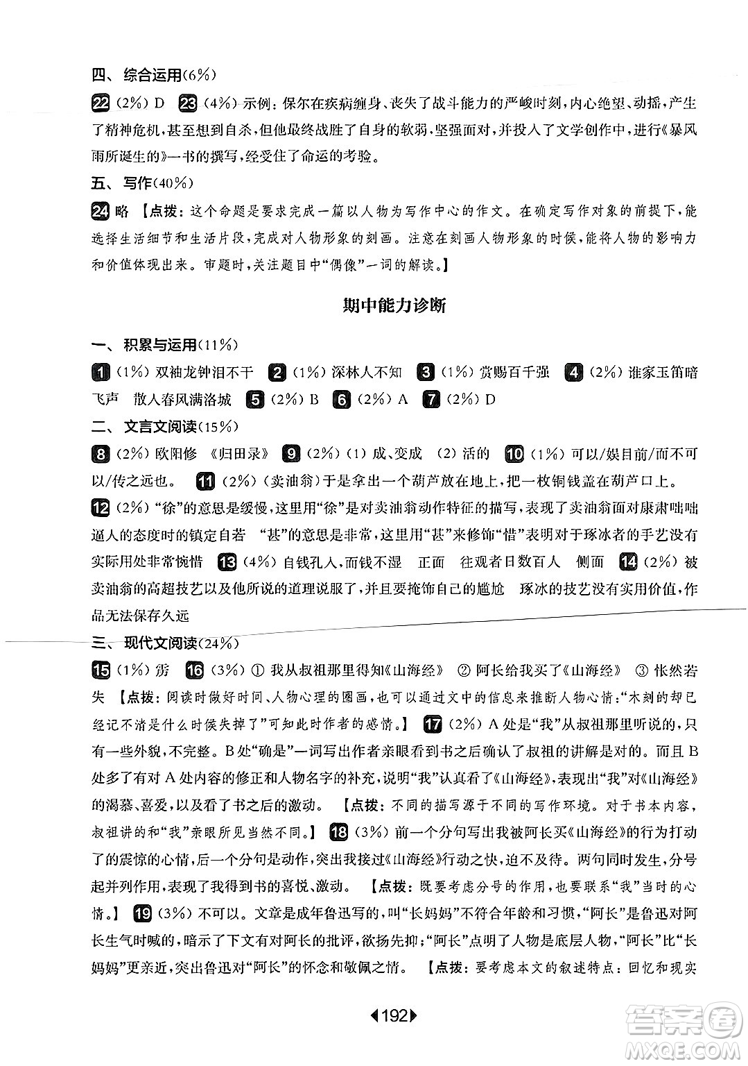 華東師范大學(xué)出版社2025年春華東師大版一課一練七年級(jí)語文下冊(cè)華師版上海專版答案