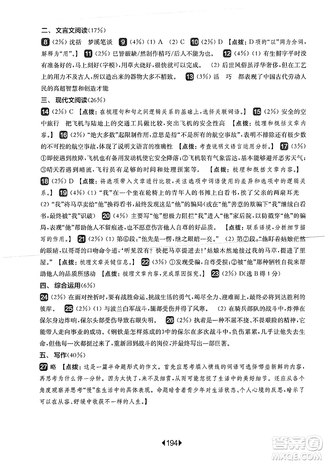 華東師范大學(xué)出版社2025年春華東師大版一課一練七年級(jí)語文下冊(cè)華師版上海專版答案