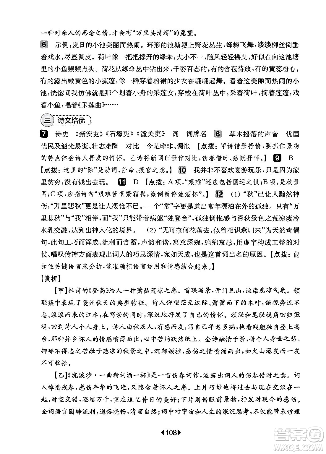 華東師范大學(xué)出版社2025年春華東師大版一課一練七年級(jí)語文下冊(cè)華師版上海專版增強(qiáng)版答案