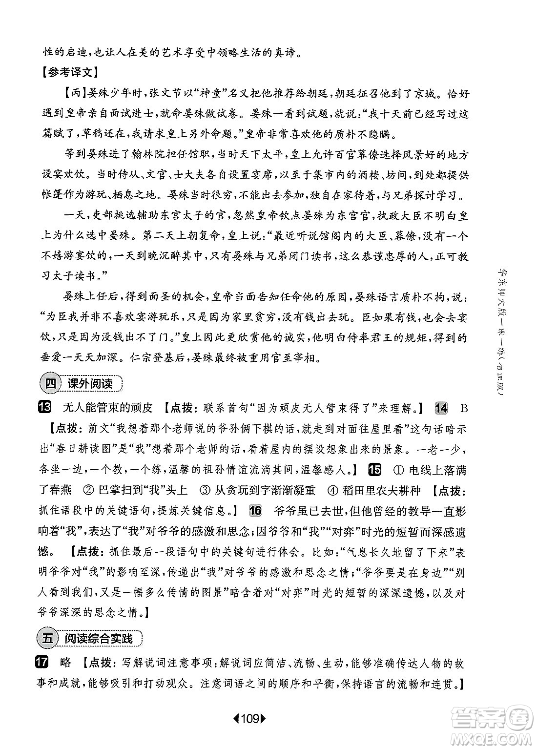 華東師范大學(xué)出版社2025年春華東師大版一課一練七年級(jí)語文下冊(cè)華師版上海專版增強(qiáng)版答案