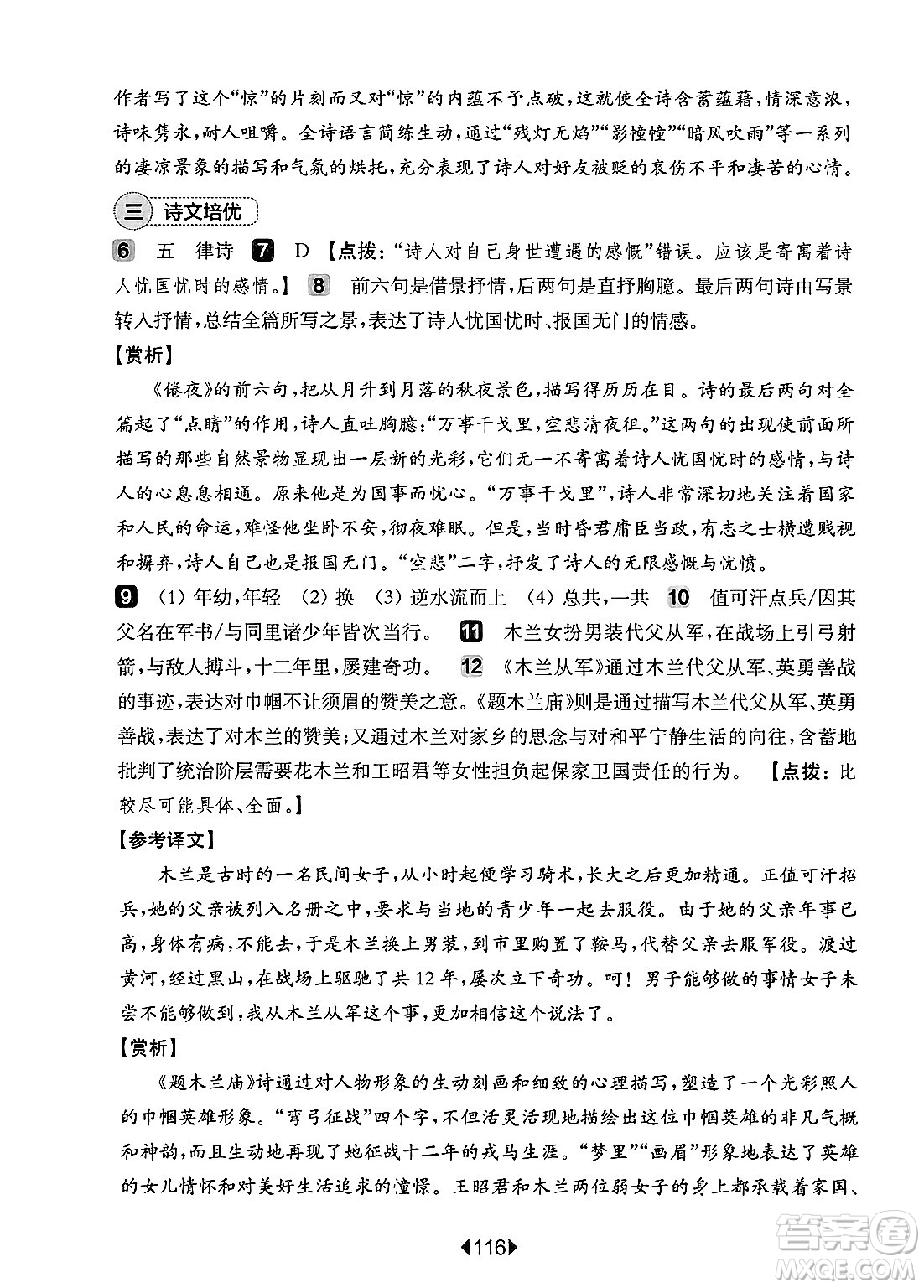 華東師范大學(xué)出版社2025年春華東師大版一課一練七年級(jí)語文下冊(cè)華師版上海專版增強(qiáng)版答案