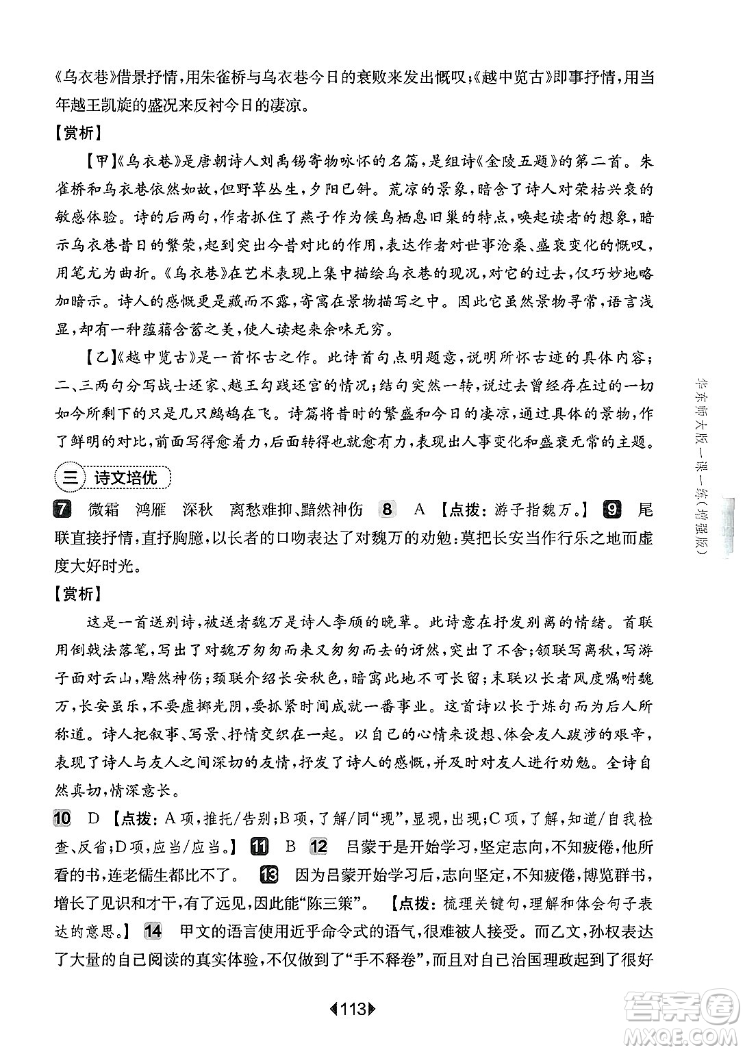 華東師范大學(xué)出版社2025年春華東師大版一課一練七年級(jí)語文下冊(cè)華師版上海專版增強(qiáng)版答案