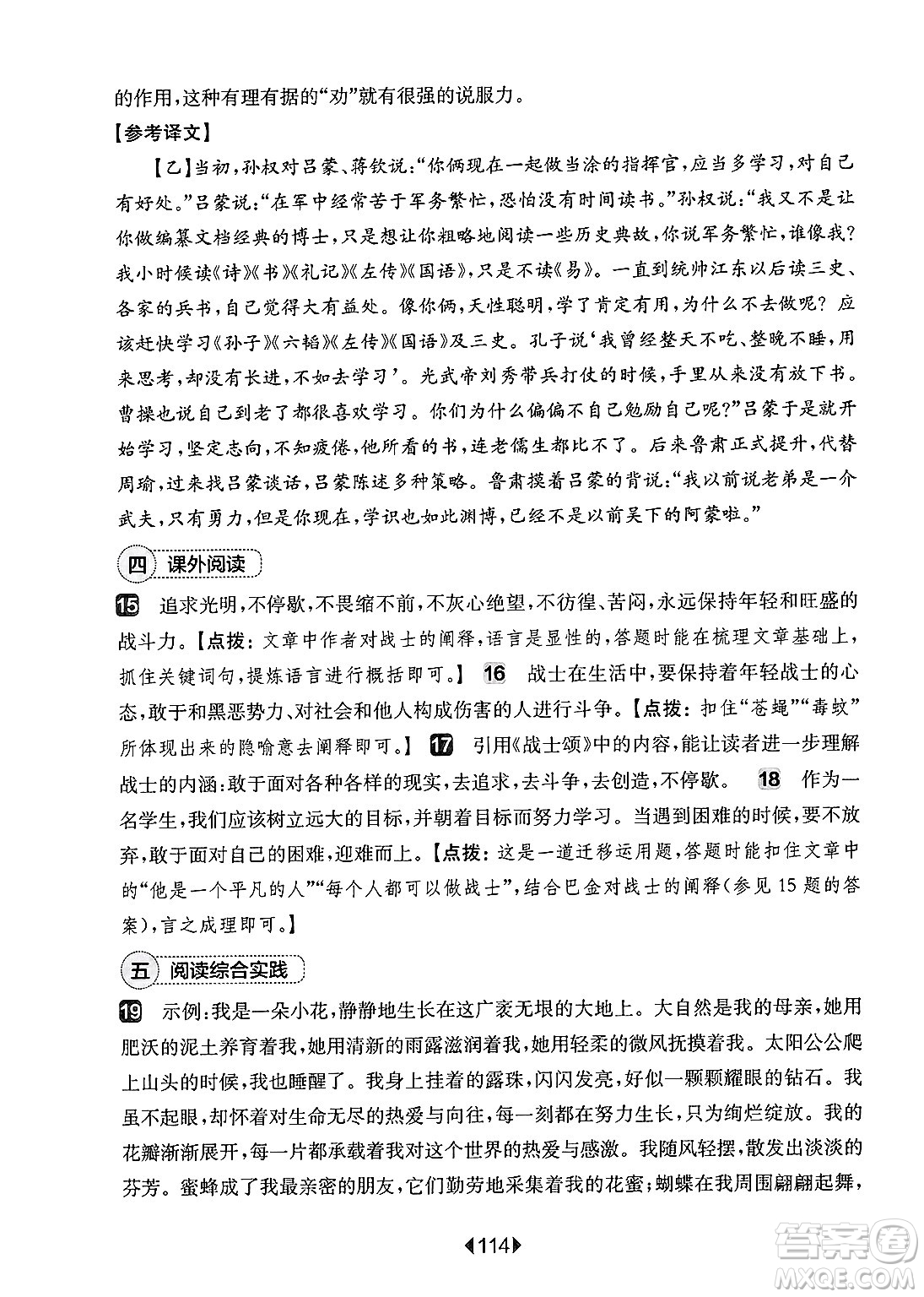 華東師范大學(xué)出版社2025年春華東師大版一課一練七年級(jí)語文下冊(cè)華師版上海專版增強(qiáng)版答案