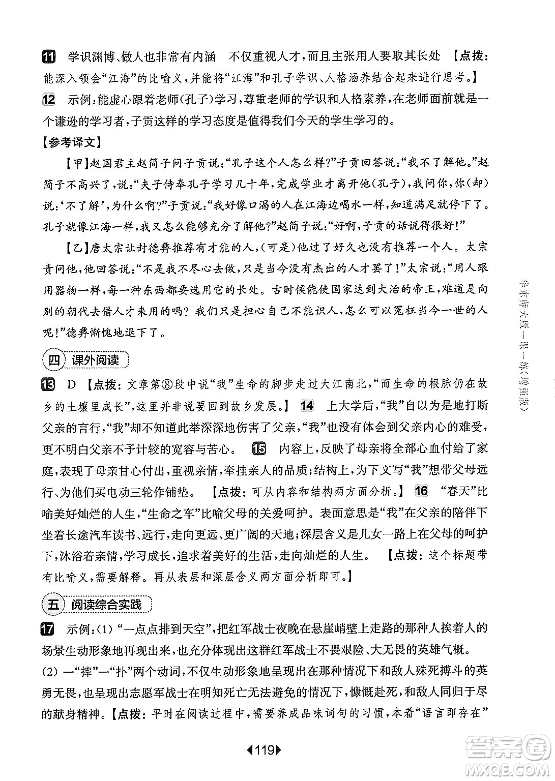 華東師范大學(xué)出版社2025年春華東師大版一課一練七年級(jí)語文下冊(cè)華師版上海專版增強(qiáng)版答案