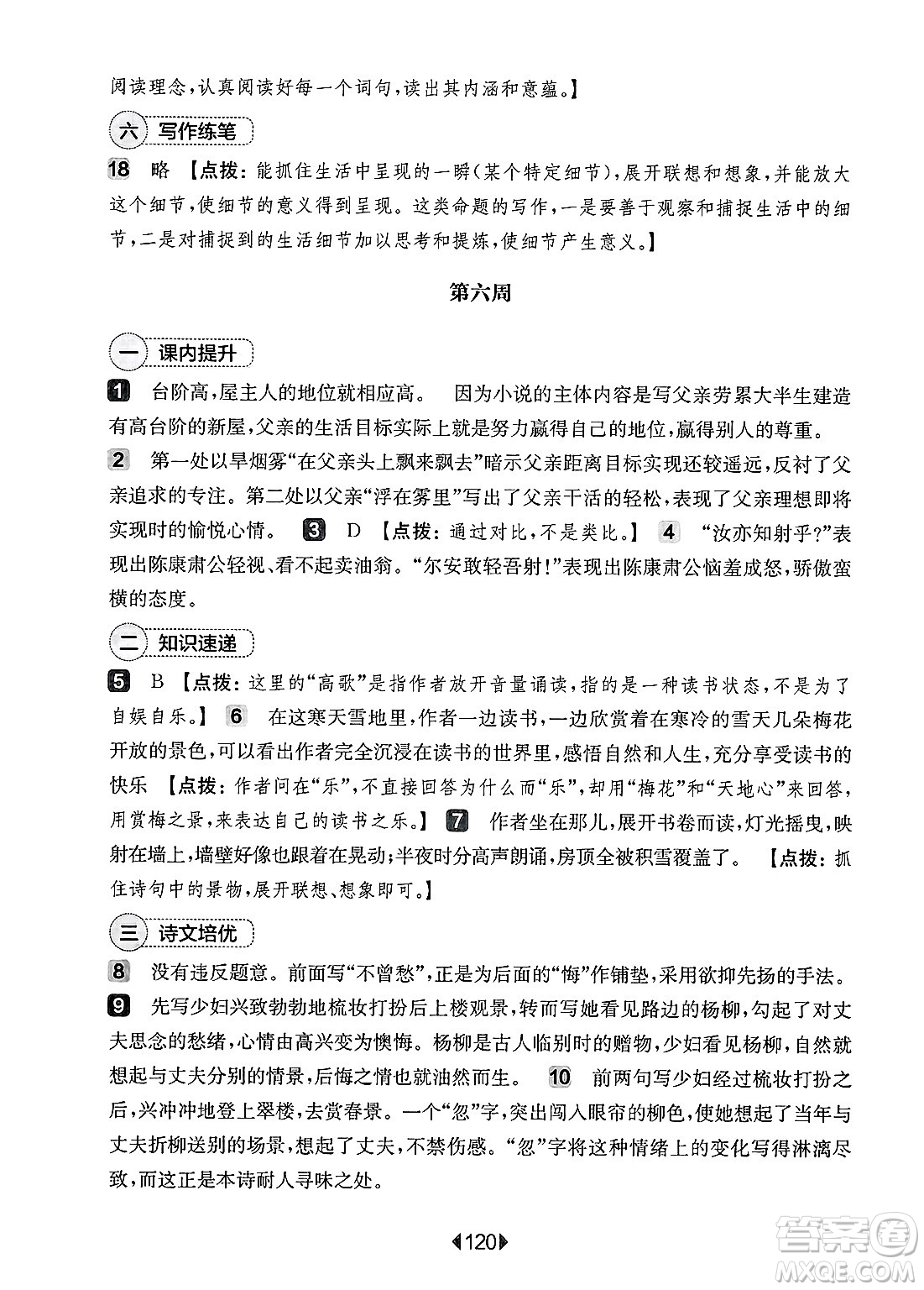 華東師范大學(xué)出版社2025年春華東師大版一課一練七年級(jí)語文下冊(cè)華師版上海專版增強(qiáng)版答案