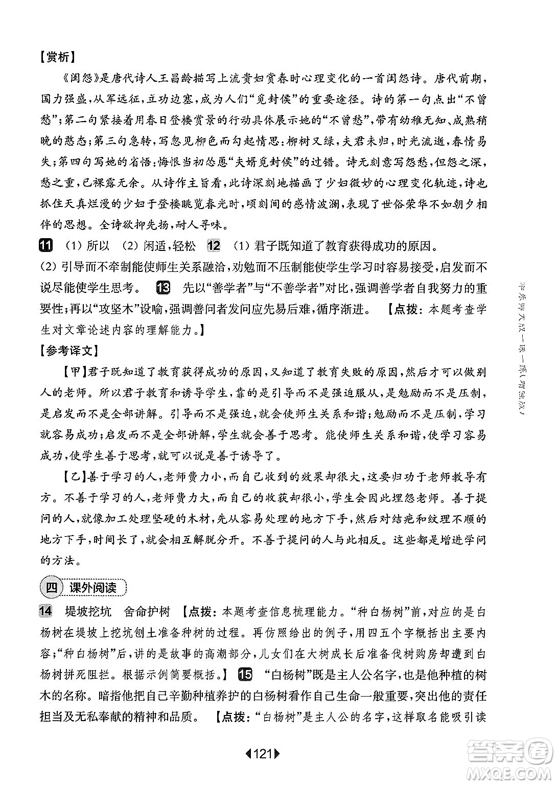 華東師范大學(xué)出版社2025年春華東師大版一課一練七年級(jí)語文下冊(cè)華師版上海專版增強(qiáng)版答案