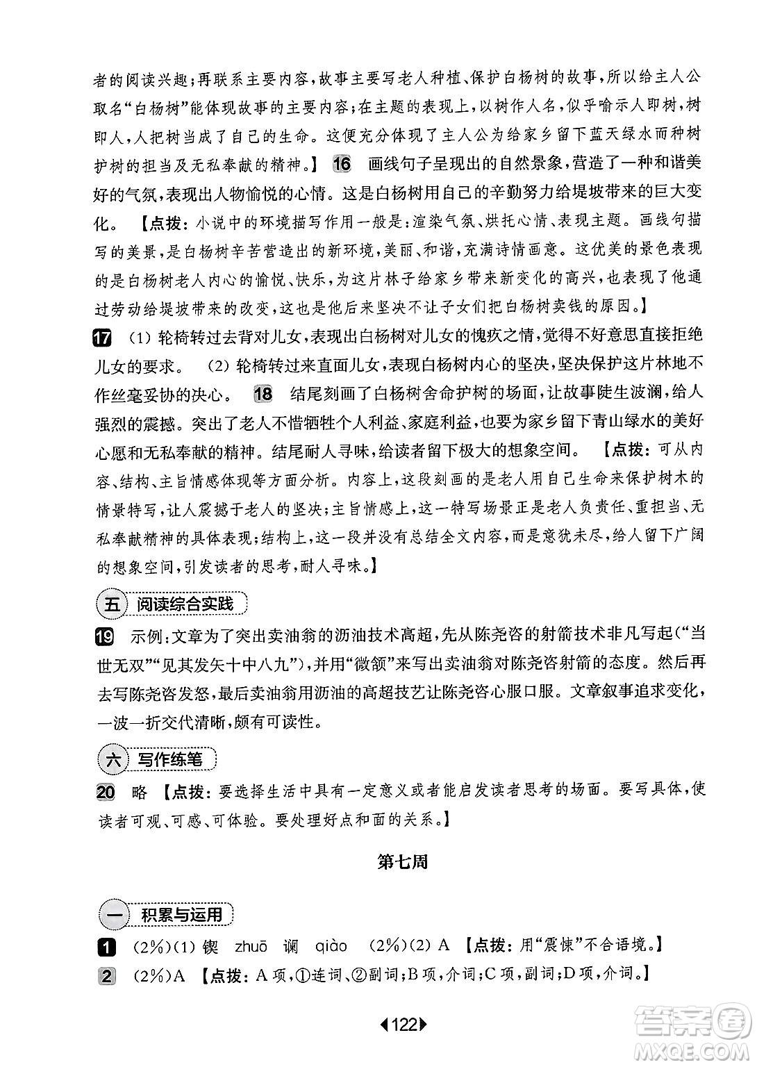 華東師范大學(xué)出版社2025年春華東師大版一課一練七年級(jí)語文下冊(cè)華師版上海專版增強(qiáng)版答案