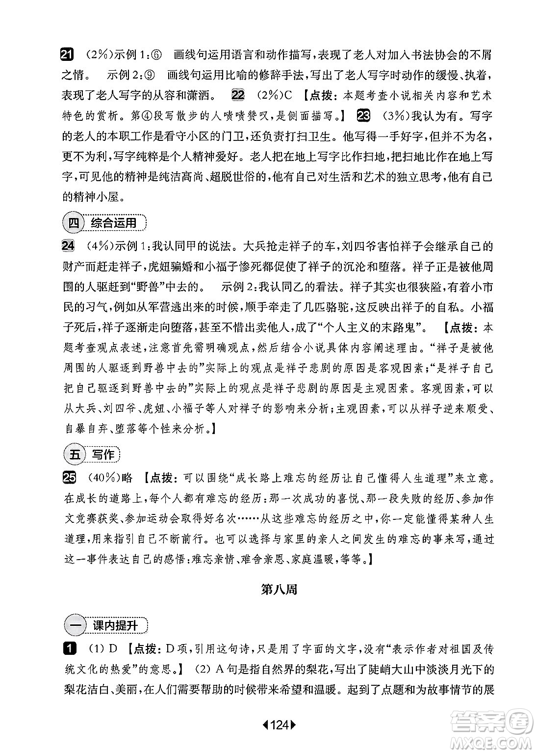 華東師范大學(xué)出版社2025年春華東師大版一課一練七年級(jí)語文下冊(cè)華師版上海專版增強(qiáng)版答案