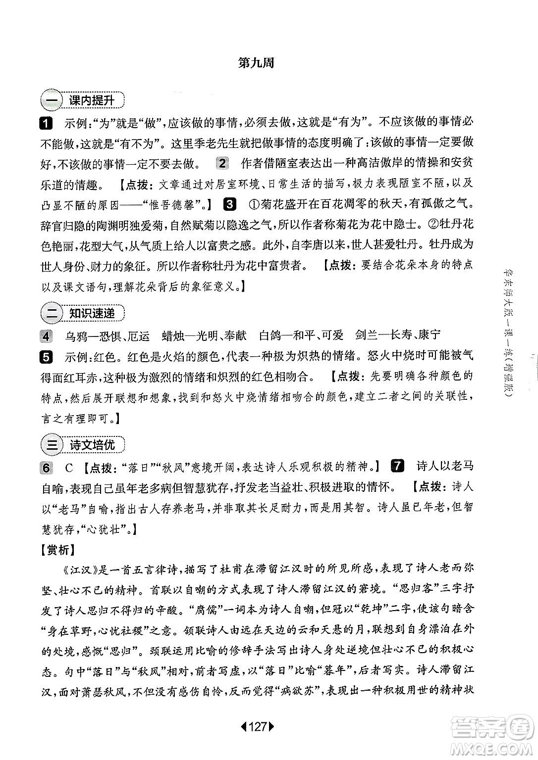 華東師范大學(xué)出版社2025年春華東師大版一課一練七年級(jí)語文下冊(cè)華師版上海專版增強(qiáng)版答案
