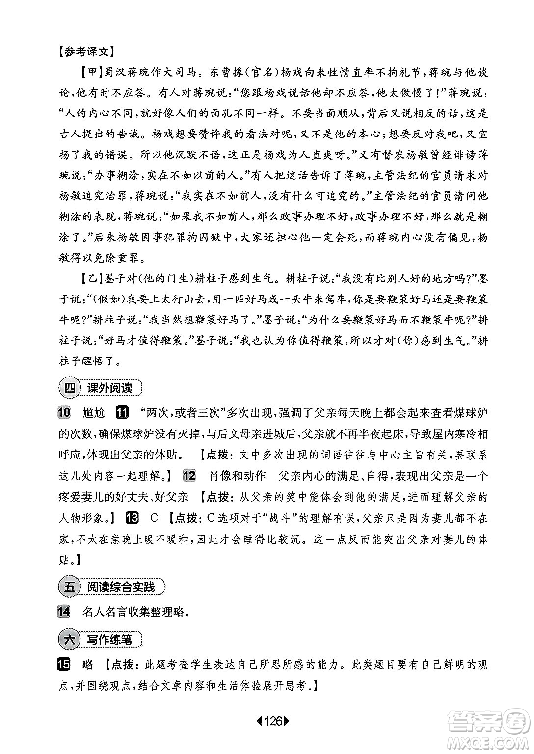 華東師范大學(xué)出版社2025年春華東師大版一課一練七年級(jí)語文下冊(cè)華師版上海專版增強(qiáng)版答案