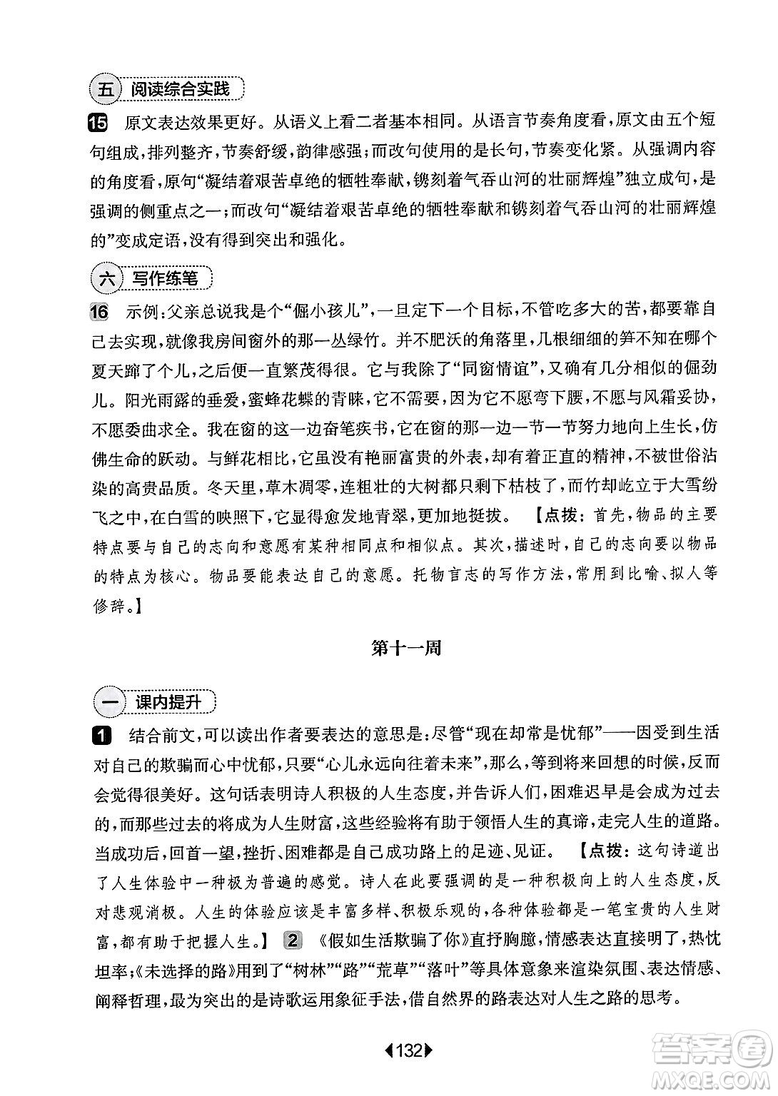 華東師范大學(xué)出版社2025年春華東師大版一課一練七年級(jí)語文下冊(cè)華師版上海專版增強(qiáng)版答案