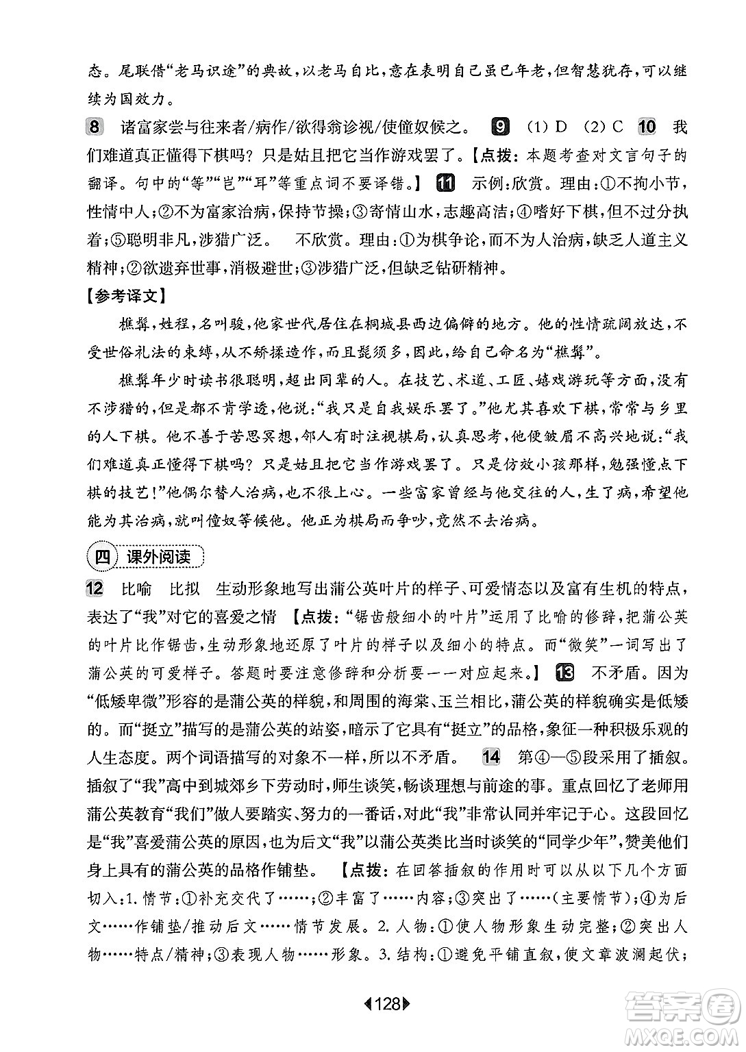 華東師范大學(xué)出版社2025年春華東師大版一課一練七年級(jí)語文下冊(cè)華師版上海專版增強(qiáng)版答案