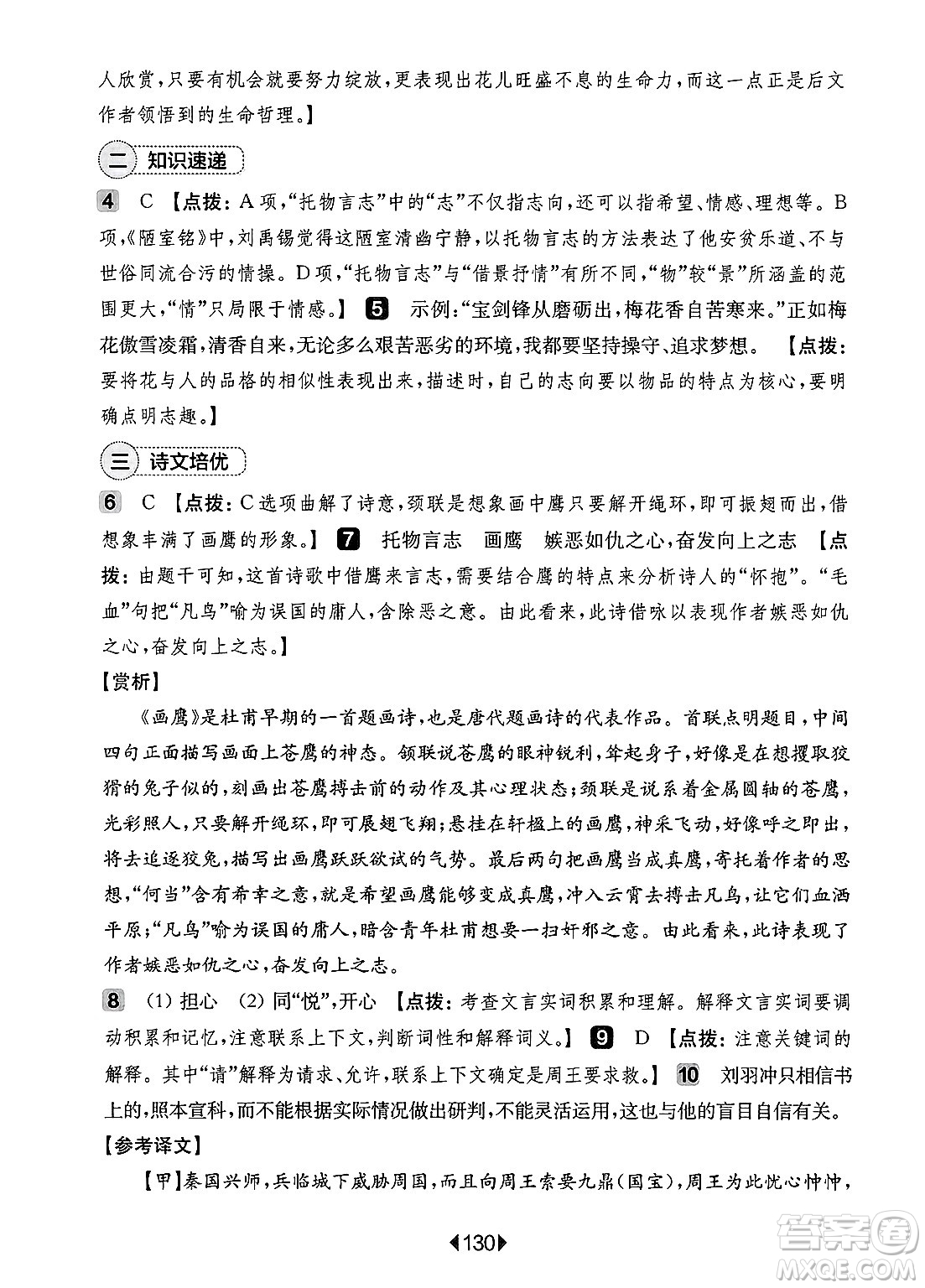 華東師范大學(xué)出版社2025年春華東師大版一課一練七年級(jí)語文下冊(cè)華師版上海專版增強(qiáng)版答案